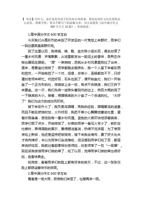 高中满分作文600字左右10篇