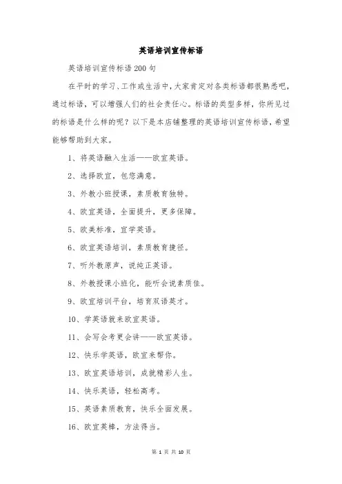 英语培训宣传标语
