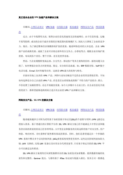真正适合企业的VPN加速产品和解决方案