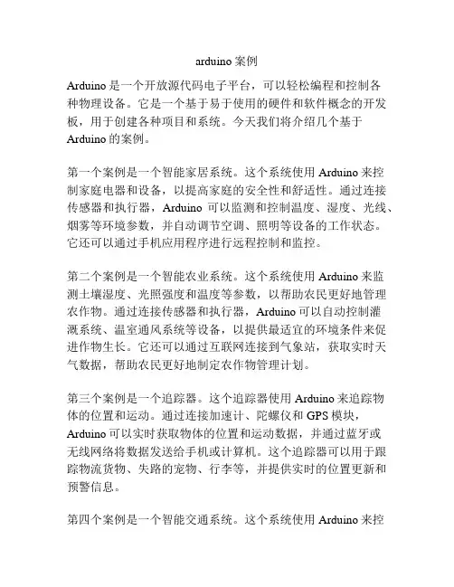 arduino案例