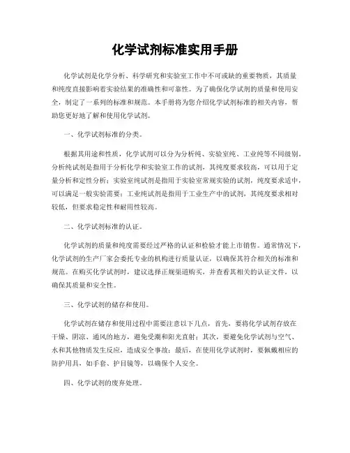 化学试剂标准实用手册