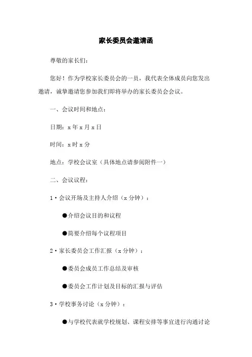 家长委员会邀请函