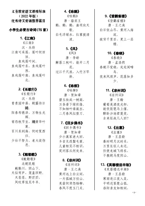 小学生必背古诗词(75首)