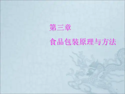 食品包装学ppt课件