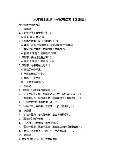 六年级上册期中考试卷语文【含答案】