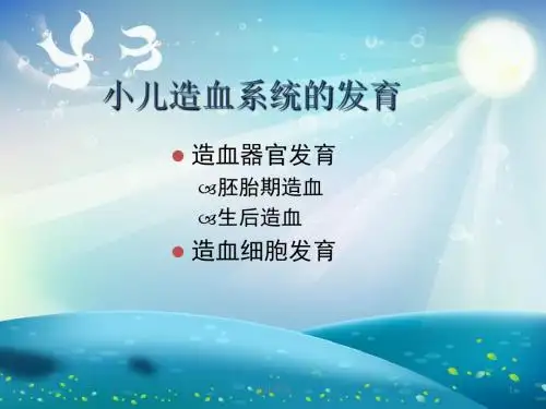 儿科学小儿贫血课件