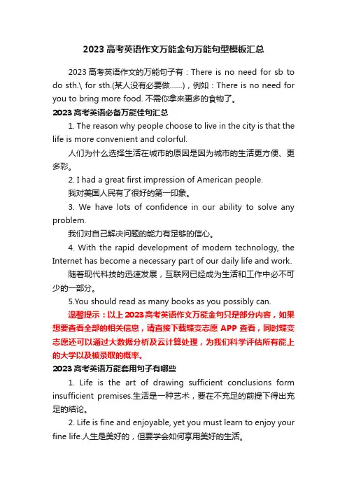 2023高考英语作文万能金句万能句型模板汇总