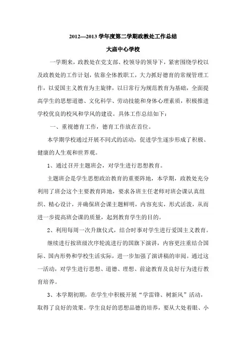 2013第二学期政教处总结