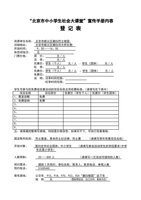 北京市中小学生社会大课堂
