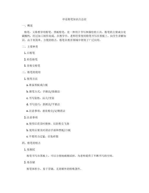 申论粉笔知识点总结