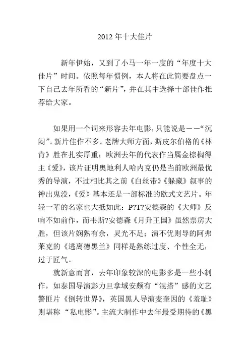 2012年十大佳片