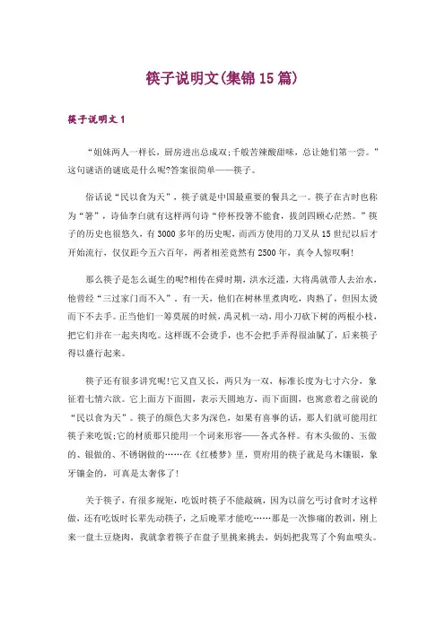 筷子说明文(集锦15篇)