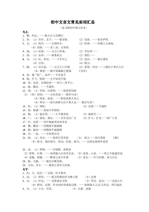 初中文言文常见实词汇总