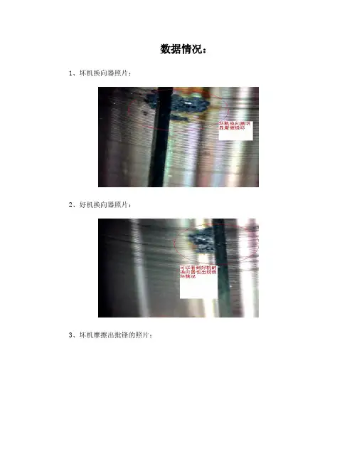 马达杂音分析报告