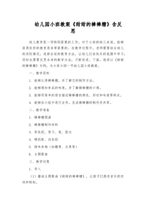 幼儿园小班教案《甜甜的棒棒糖》含反思