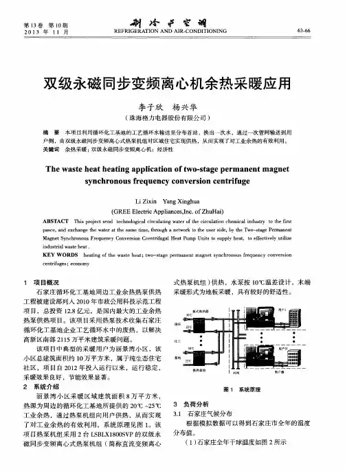双级永磁同步变频离心机余热采暖应用