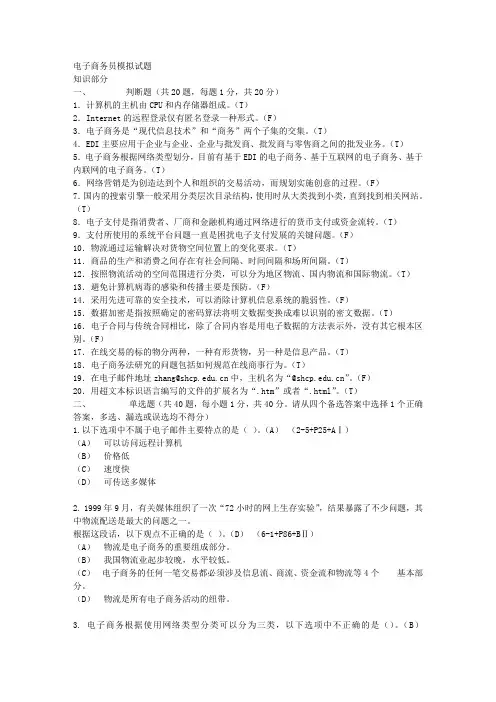 电子商务员模拟试题
