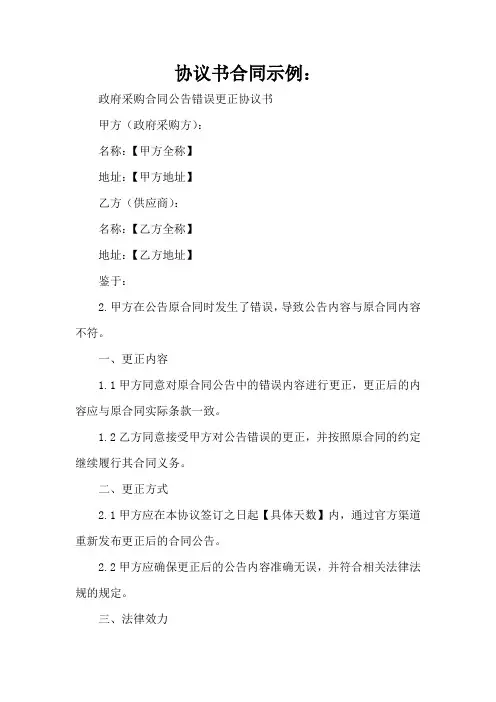政府采购合同公告错误