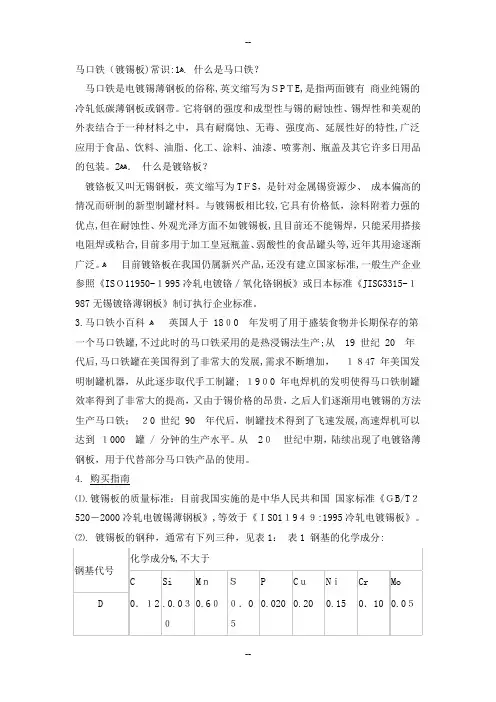 马口铁(镀锡)常识