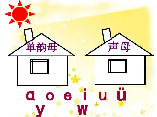 一年级语文上册bpmf课件(部编版)