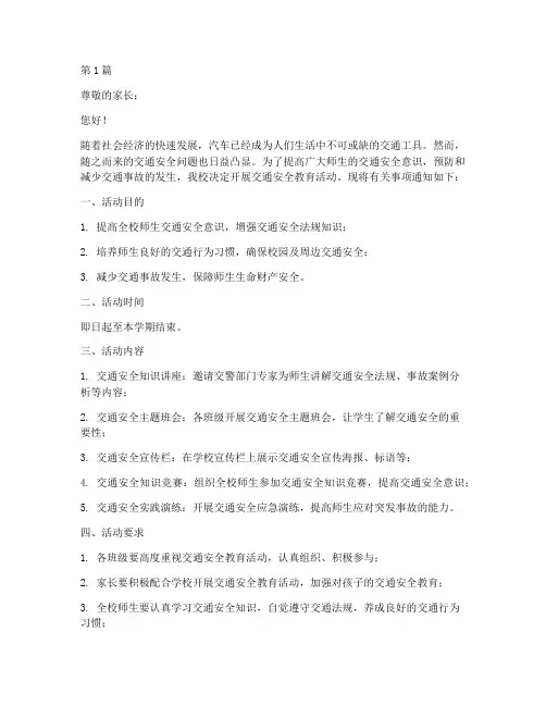 交通安全教育通知书(3篇)