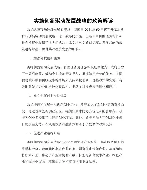 实施创新驱动发展战略的政策解读