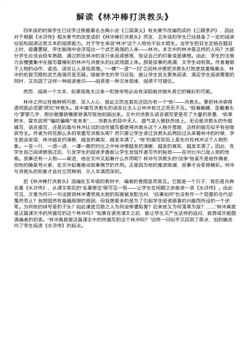 解读《林冲棒打洪教头》