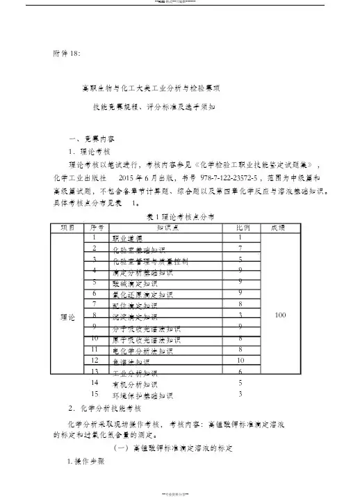 18-工业分析与检验(20190416221201)