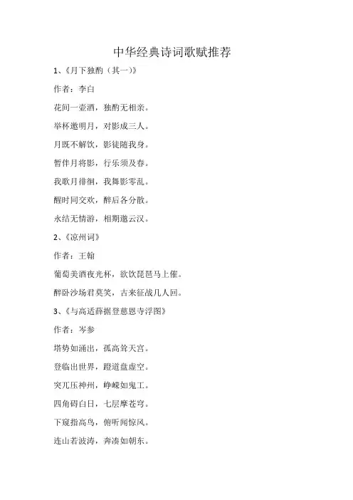 中华经典诗词歌赋推荐