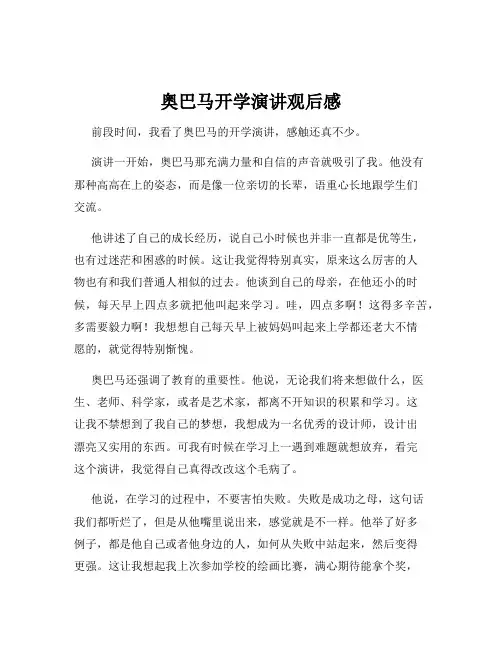 奥巴马开学演讲观后感