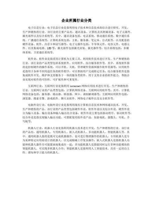 企业所属行业分类
