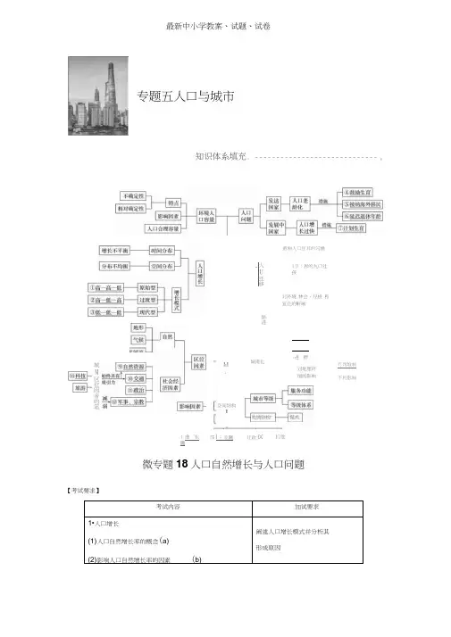 2019年高考地理浙江选考新增分二轮优选习题：专题五人口与城市微专题18Word版含答案