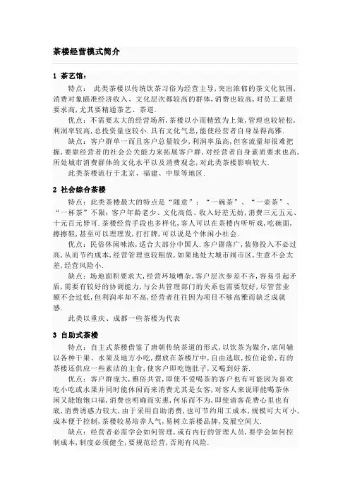 茶楼经营模式简介