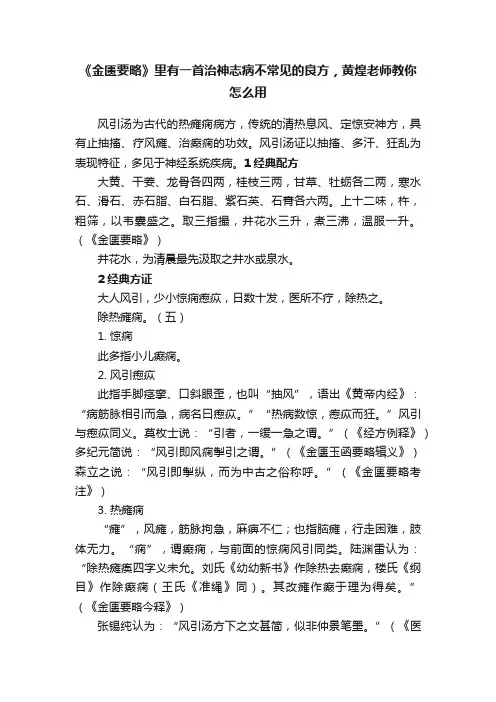 《金匮要略》里有一首治神志病不常见的良方，黄煌老师教你怎么用