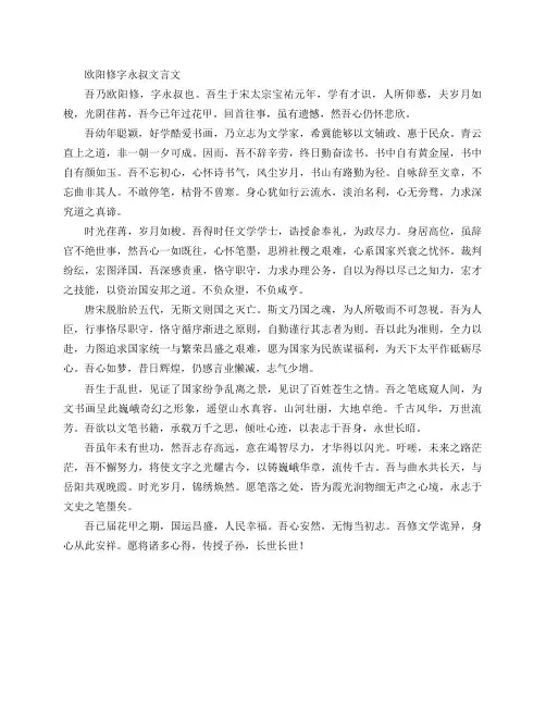 欧阳修字永叔文言文