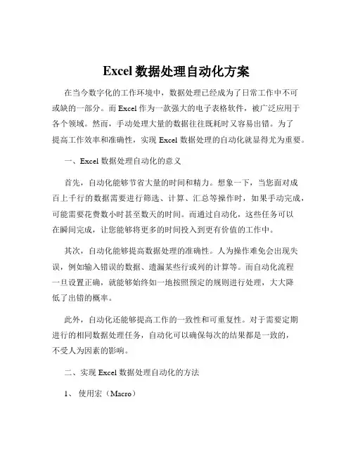 Excel数据处理自动化方案