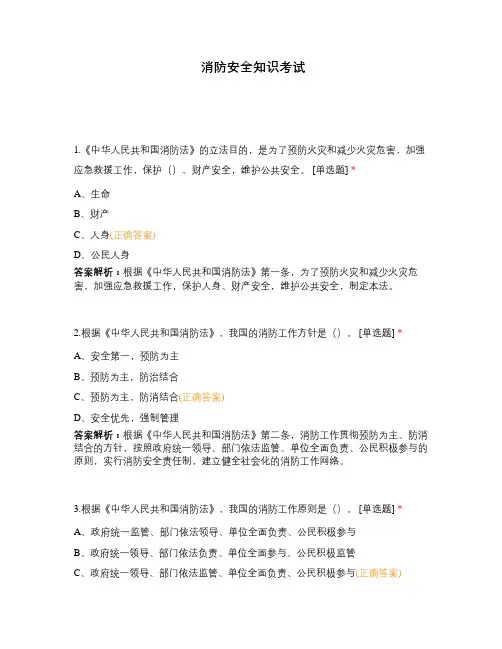 消防安全知识考试 (2)
