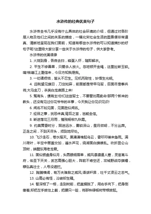 水浒传的经典优美句子
