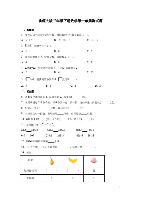 北师大版三年级下册数学第一单元测试卷及答案