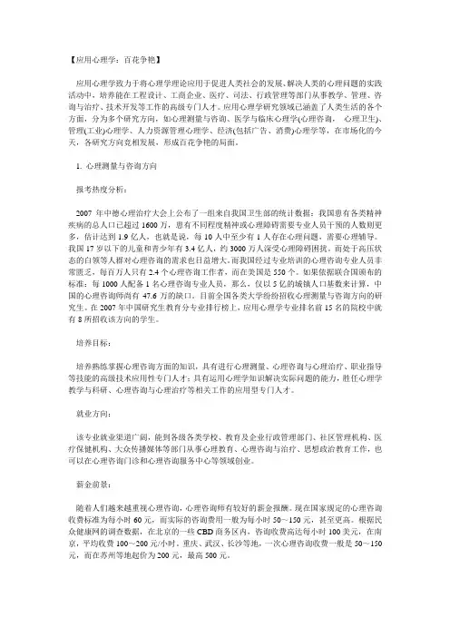 应用心理学—各方向就业分析
