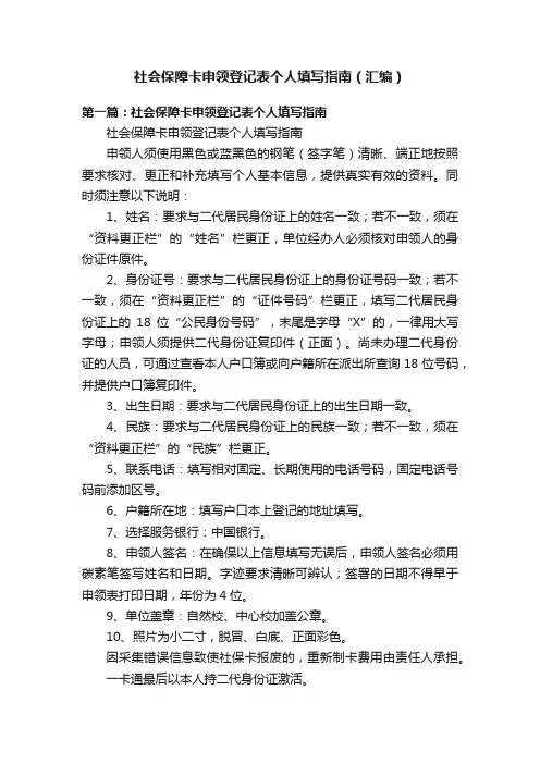 社会保障卡申领登记表个人填写指南（汇编）