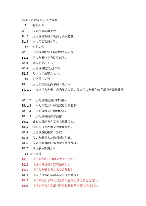 压力容器考试大纲