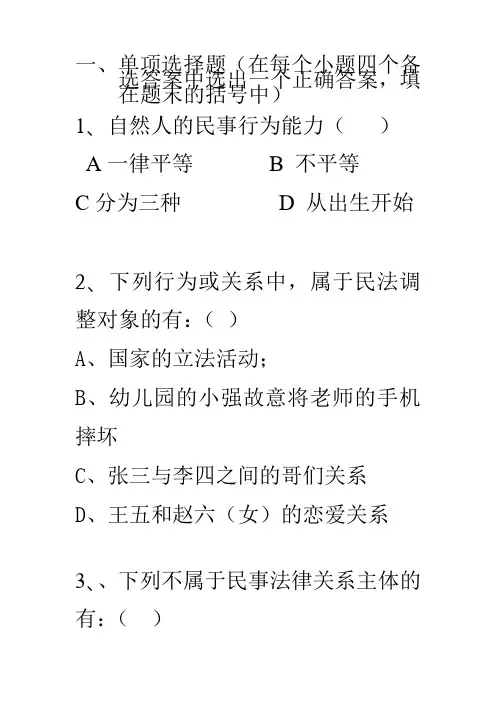 民法总论习题集