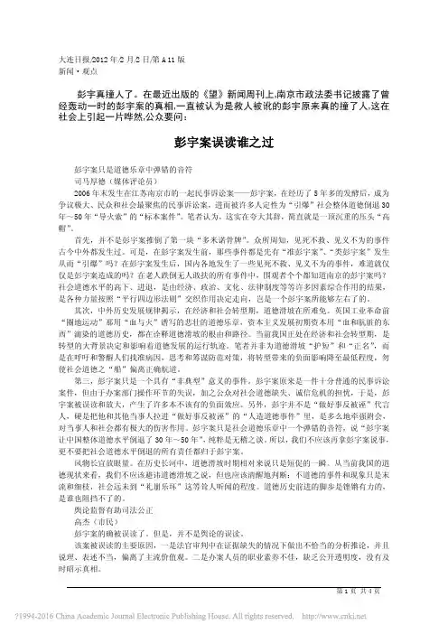 彭宇案误读谁之过_