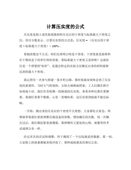 计算压实度的公式