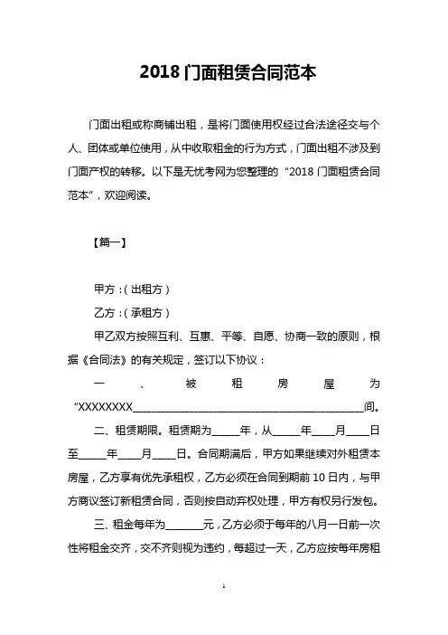 2018门面租赁合同范本