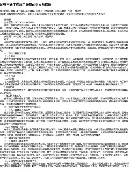 加强市政工程施工管理的意义与措施