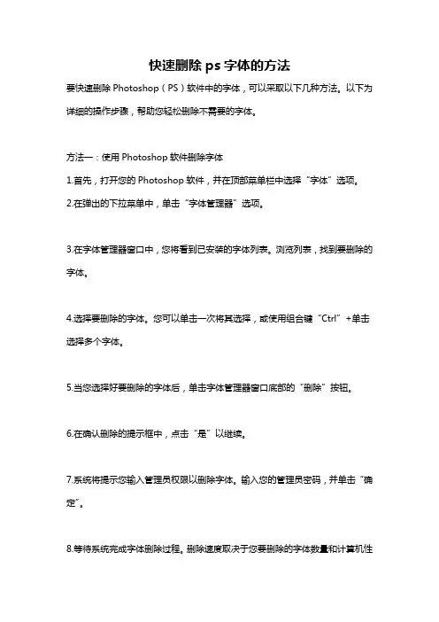 快速删除ps字体的方法