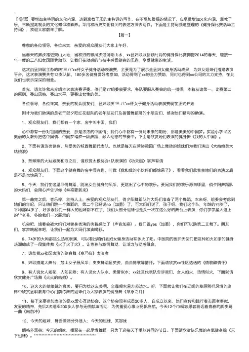 健身操比赛活动主持词