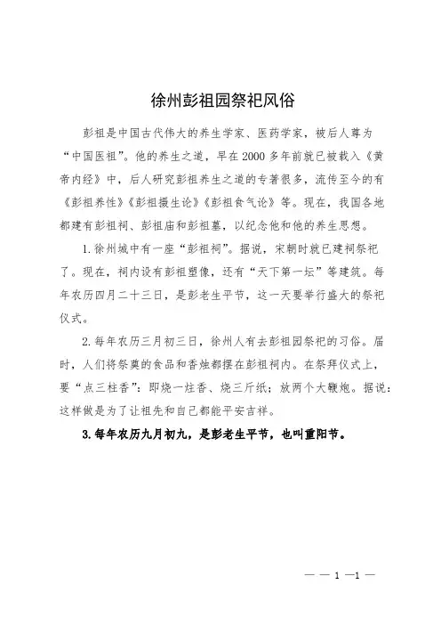 徐州彭祖园祭祀风俗